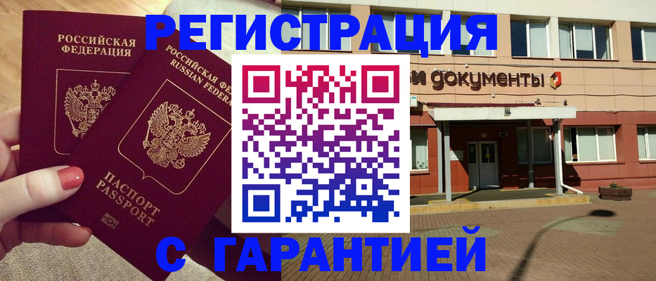 прописка для военкомата в Кировске