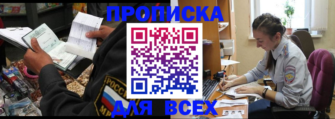 временная регистрация для всех в Кировске