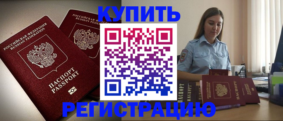 временная регистрация для всех в Кировске