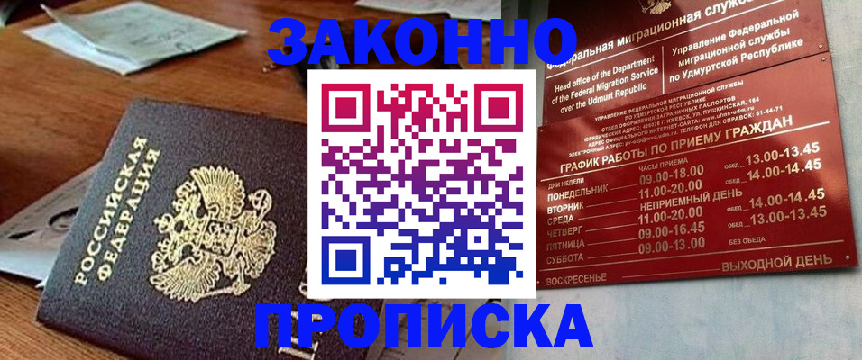 прописка для школы в Кировске