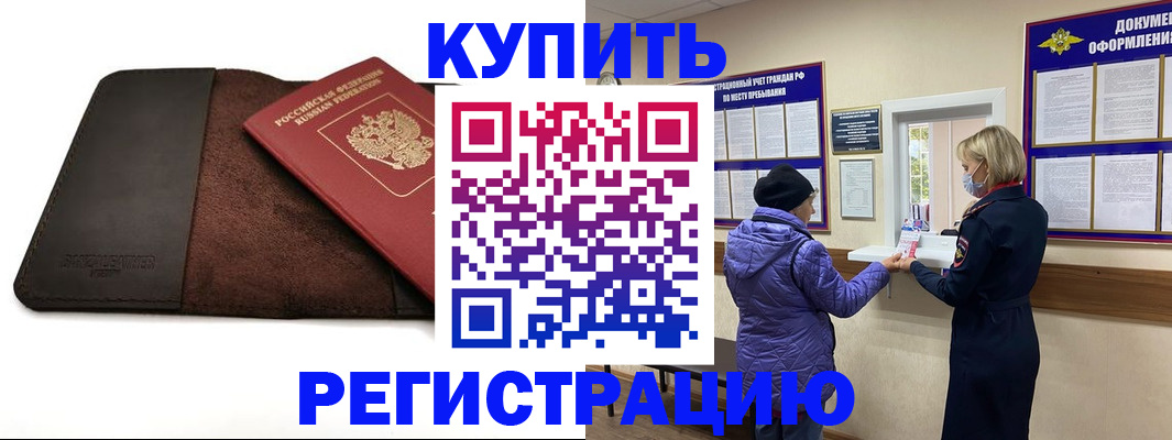 где прописаться в Кировске