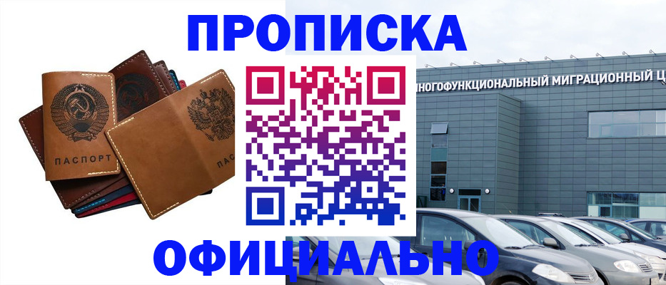 прописка в квартире в Кировске
