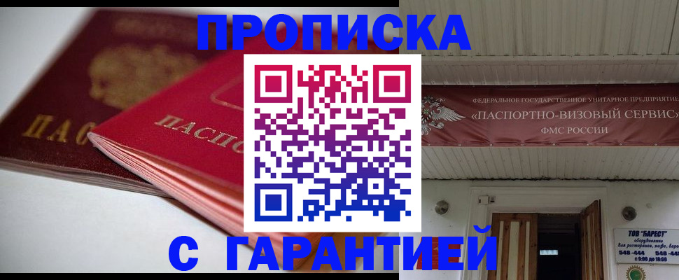 прописка гарантия в Кировске